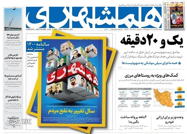 صفحه نخست روزنامه&zwnj;ها - دوشنبه ۲۳ اسفند