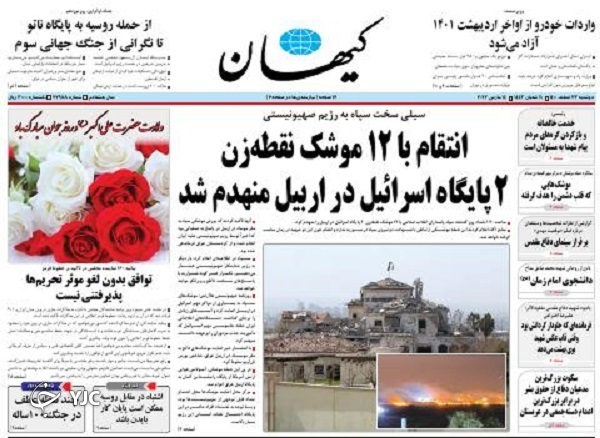 صفحه نخست روزنامه&zwnj;ها - دوشنبه ۲۳ اسفند