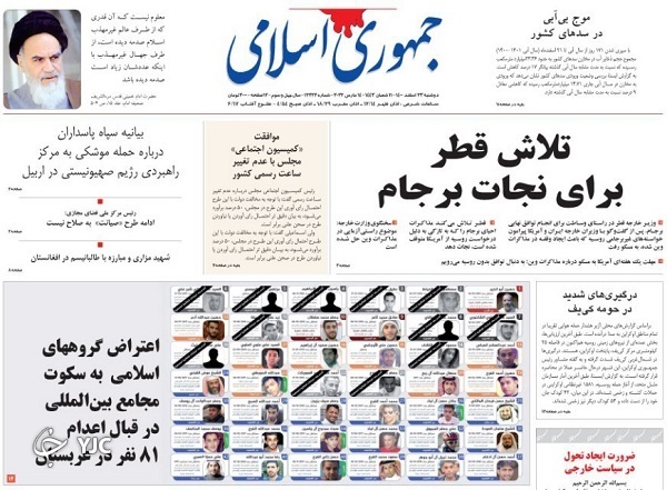 صفحه نخست روزنامه&zwnj;ها - دوشنبه ۲۳ اسفند