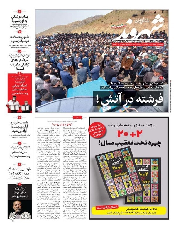 صفحه نخست روزنامه&zwnj;ها - دوشنبه ۲۳ اسفند