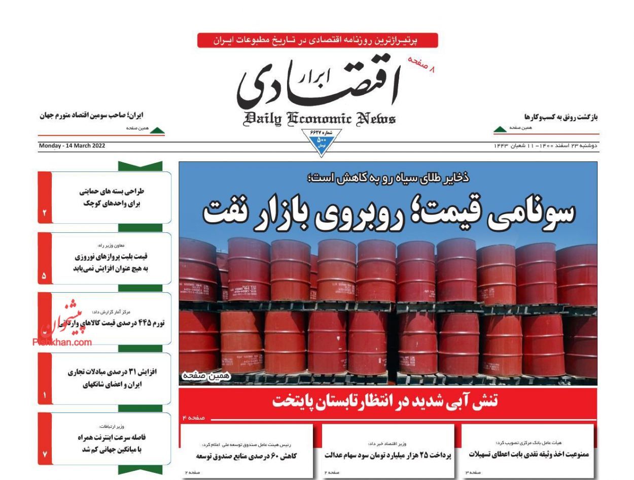 پرداخت ۲۵ هزار میلیارد تومان سهام عدالت/ قطعات گمشده پازل بورس/ برنامه دوساله برای بهبود وضعیت خودرو
