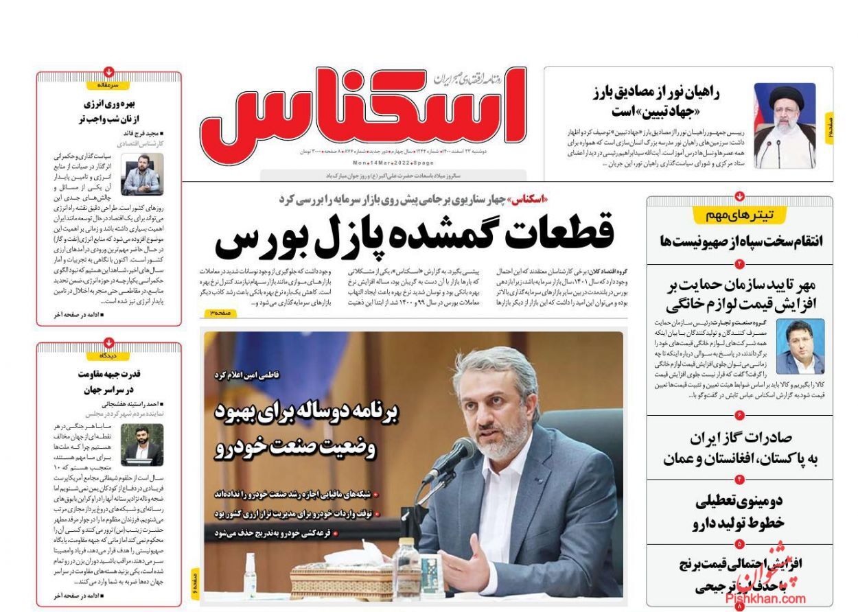 پرداخت ۲۵ هزار میلیارد تومان سهام عدالت/ قطعات گمشده پازل بورس/ برنامه دوساله برای بهبود وضعیت خودرو