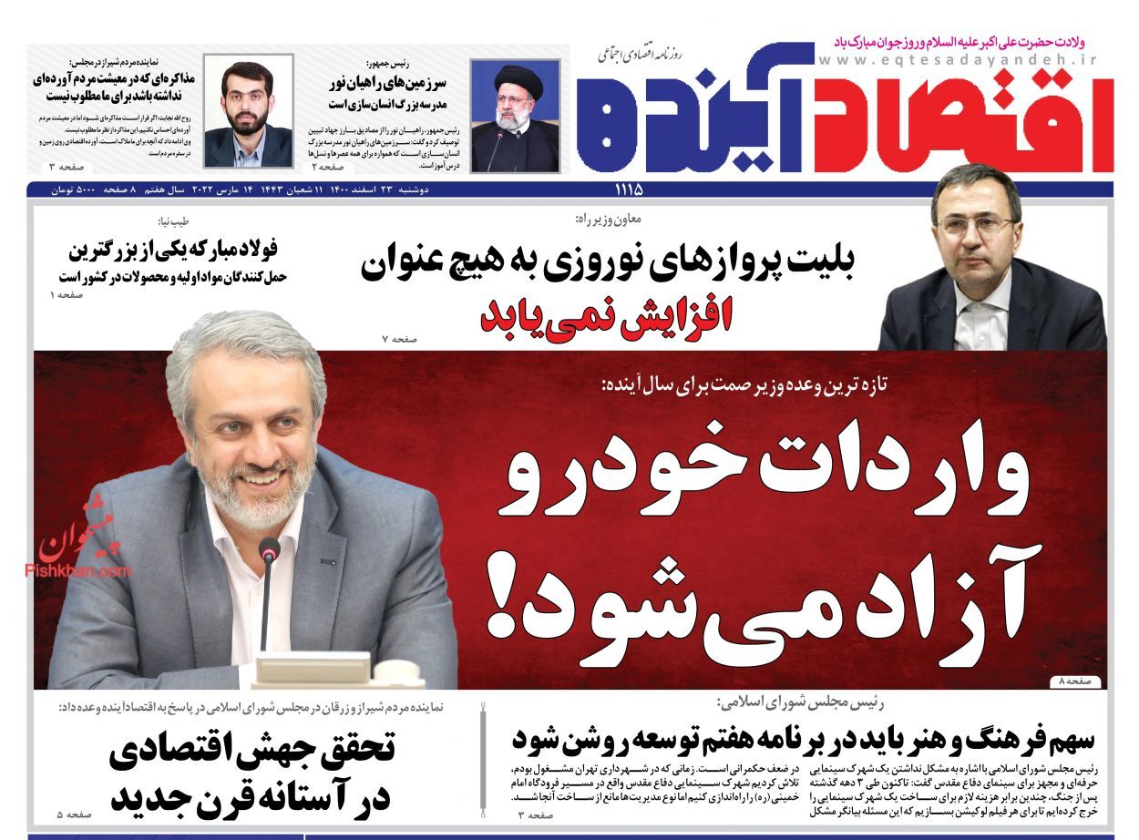 پرداخت ۲۵ هزار میلیارد تومان سهام عدالت/ قطعات گمشده پازل بورس/ برنامه دوساله برای بهبود وضعیت خودرو