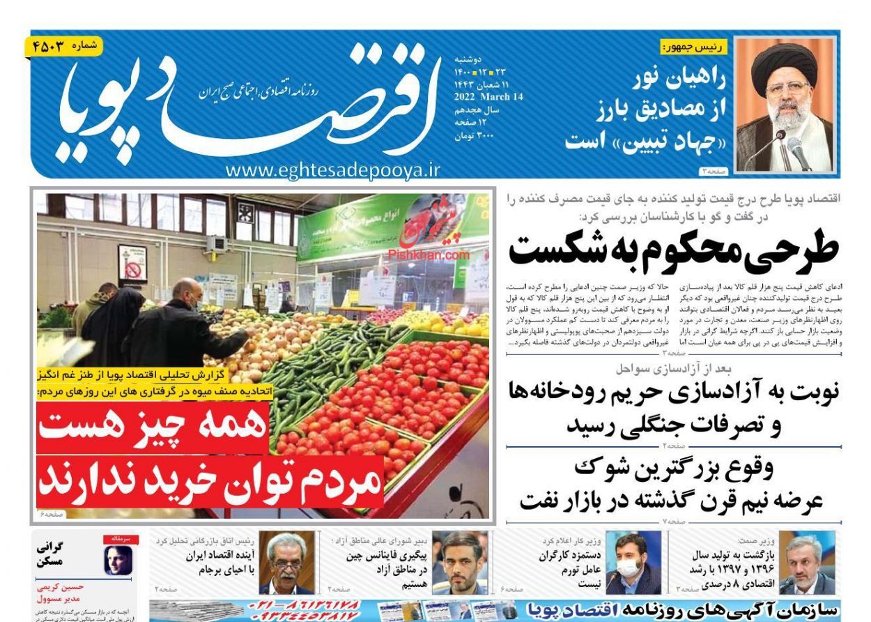 پرداخت ۲۵ هزار میلیارد تومان سهام عدالت/ قطعات گمشده پازل بورس/ برنامه دوساله برای بهبود وضعیت خودرو