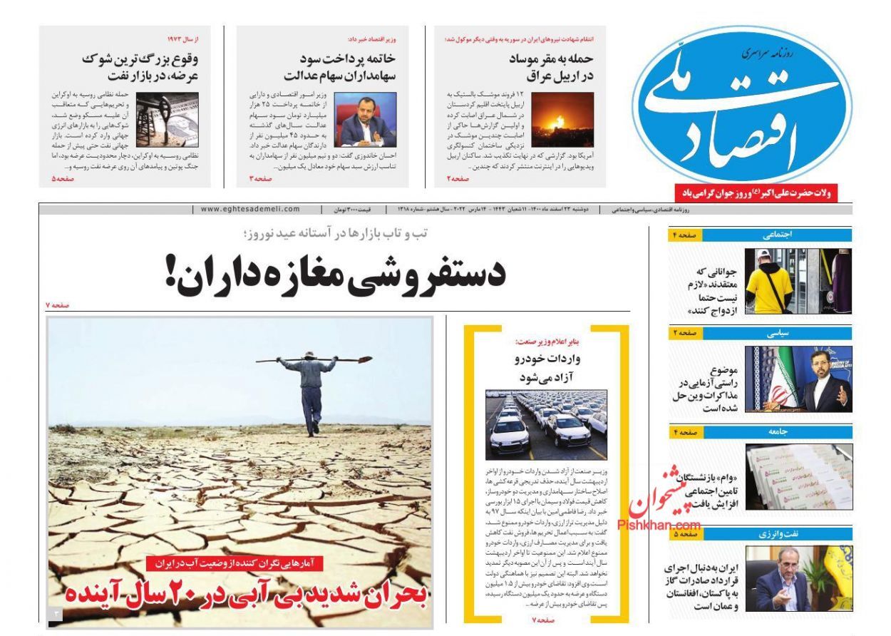 پرداخت ۲۵ هزار میلیارد تومان سهام عدالت/ قطعات گمشده پازل بورس/ برنامه دوساله برای بهبود وضعیت خودرو