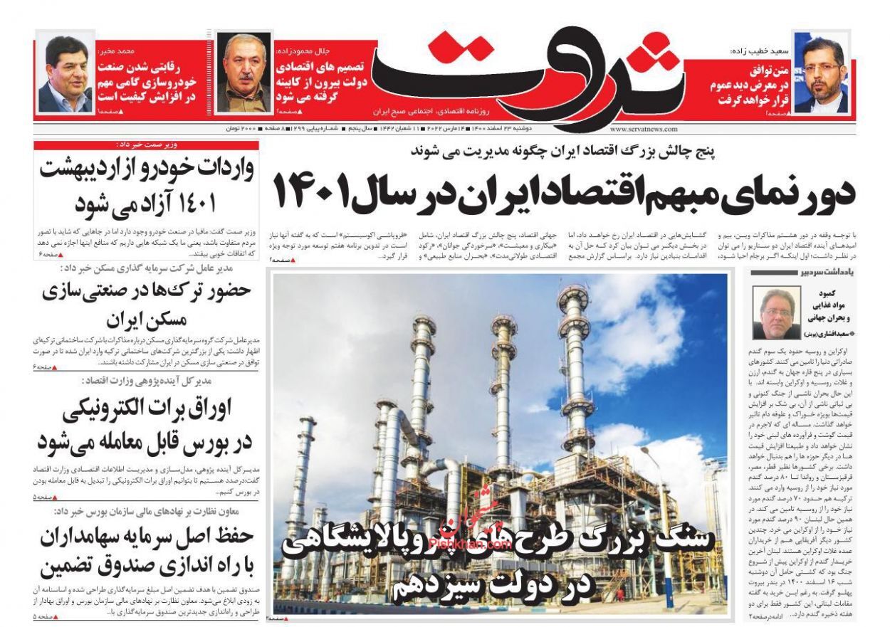 پرداخت ۲۵ هزار میلیارد تومان سهام عدالت/ قطعات گمشده پازل بورس/ برنامه دوساله برای بهبود وضعیت خودرو