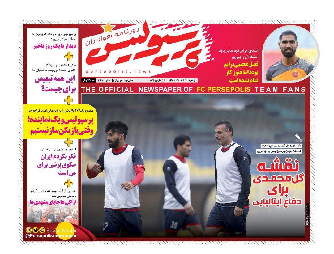 پرسپولیس