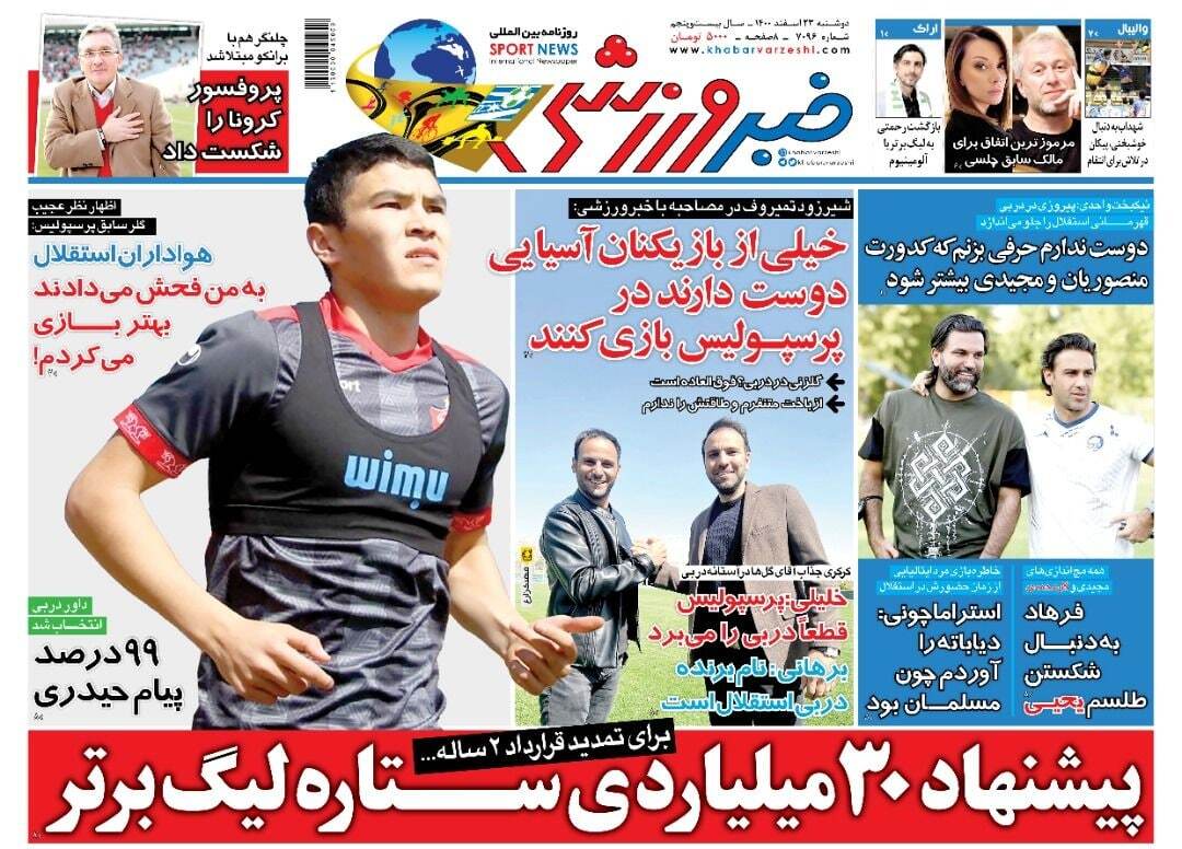 خبر ورزشی