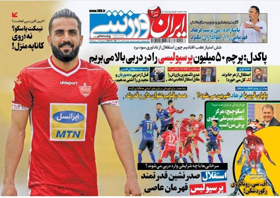 ایران ورزشی