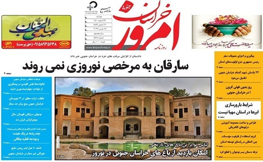 روزنامه امروز خراسان جنوبی