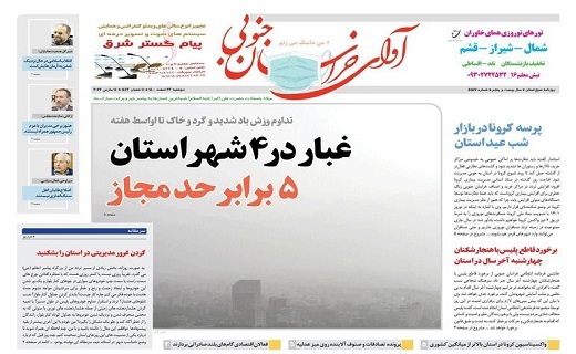 روزنامه آوای خراسان جنوبی
