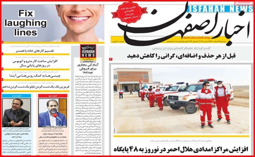 اخبار اصفهان