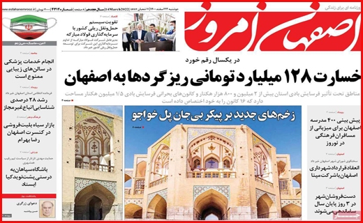 اصفهان امروز 