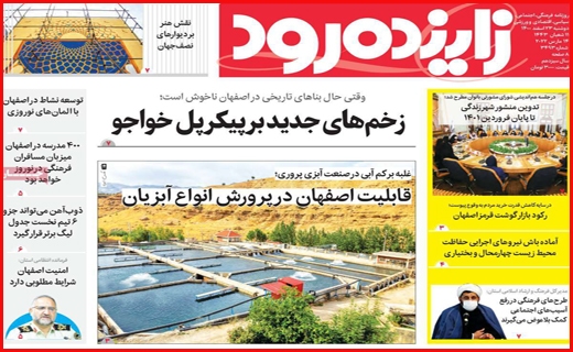 زاینده رود