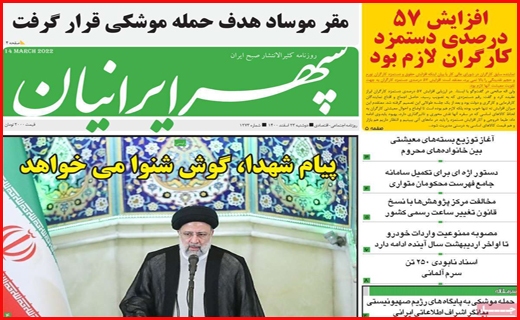 سپهر ایرانیان