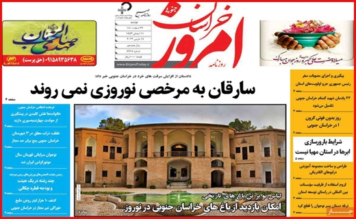 خراسان امروز