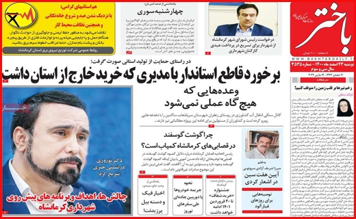 باختر