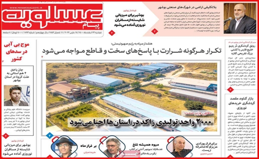 عسلویه