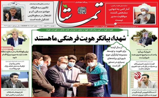تماشا