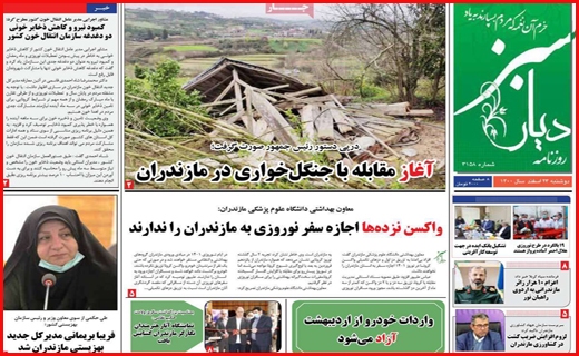 دیار سبز