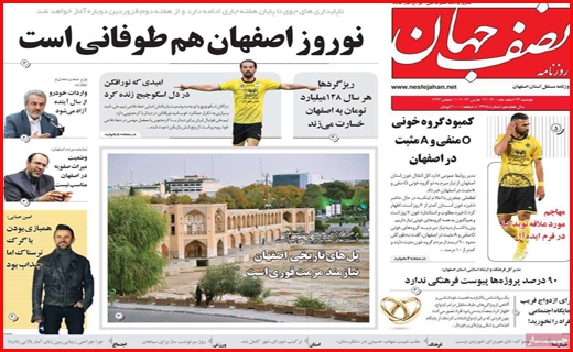 نصف جهان