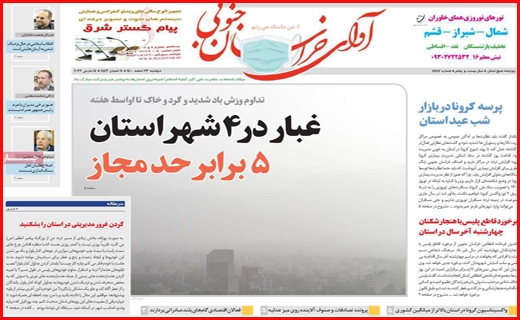 آوای خراسان جنوبی