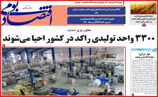 اقتصاد بومی
