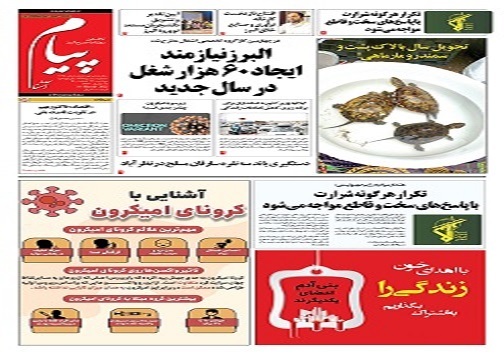 صفحه نخست روزنامه&zwnj;های البرز - دوشنبه ۲۳ اسفند
