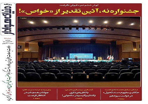 صفحه نخست روزنامه&zwnj;های البرز - دوشنبه ۲۳ اسفند