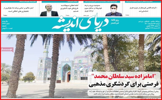 دریای اندیشه