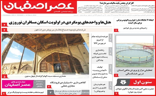 عصر اصفهان