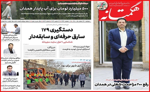 هگمتانه
