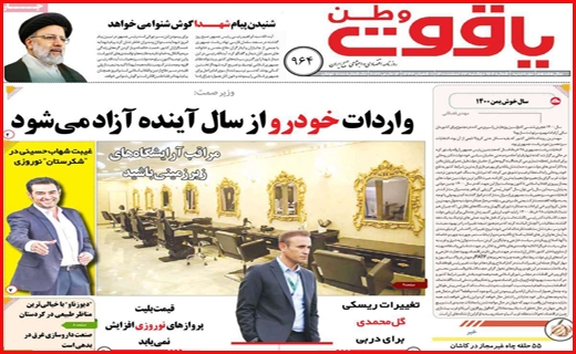 یاقوت وطن