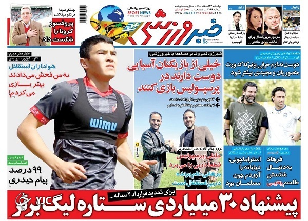 صفحه نخست روزنامه&zwnj;ها - دوشنبه ۲۳ اسفند