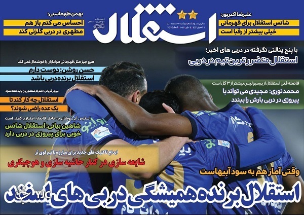 صفحه نخست روزنامه&zwnj;ها - دوشنبه ۲۳ اسفند