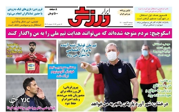 صفحه نخست روزنامه&zwnj;ها - دوشنبه ۲۳ اسفند
