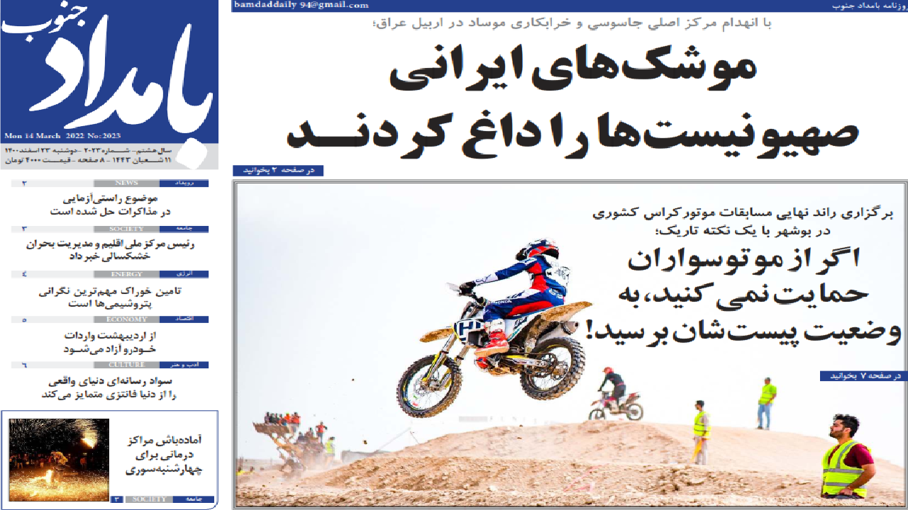 صفحه نخست روزنامه&zwnj;های بوشهر - دوشنبه ۲۳ اسفند