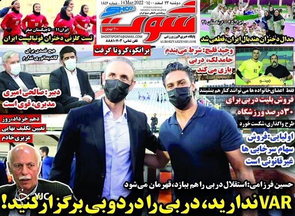 صفحه نخست روزنامه&zwnj;ها - دوشنبه ۲۳ اسفند