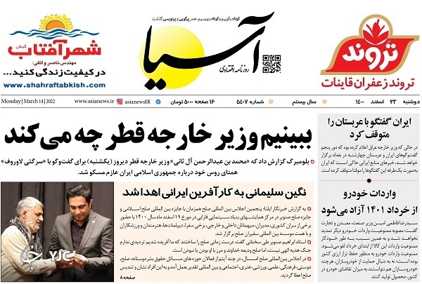 صفحه نخست روزنامه&zwnj;ها - دوشنبه ۲۳ اسفند