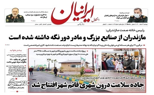 صفحه نخست روزنامه&zwnj;های مازندران &ndash; دوشنبه ۲۳ اسفند