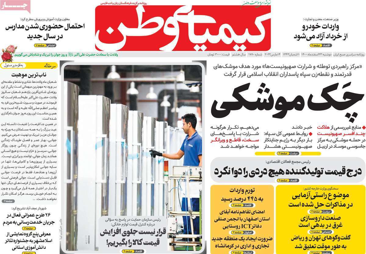 صفحه نخست روزنامه&zwnj;های اصفهان - دوشنبه ۲۳ اسفند