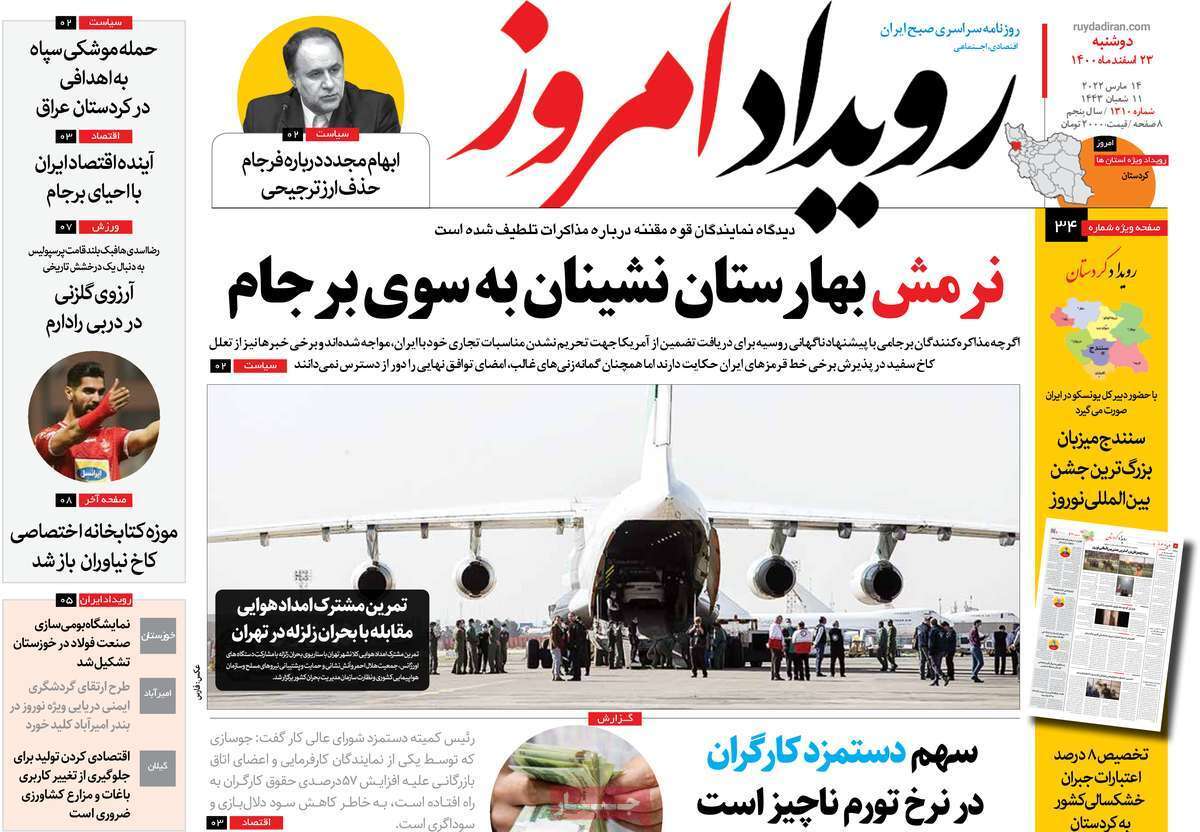 صفحه نخست روزنامه&zwnj;های اصفهان - دوشنبه ۲۳ اسفند