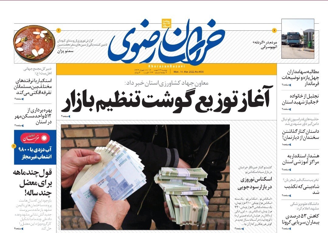نیم صفحه نخست روزنامه&zwnj;های خراسان رضوی - دوشنبه ۲۳ اسفند