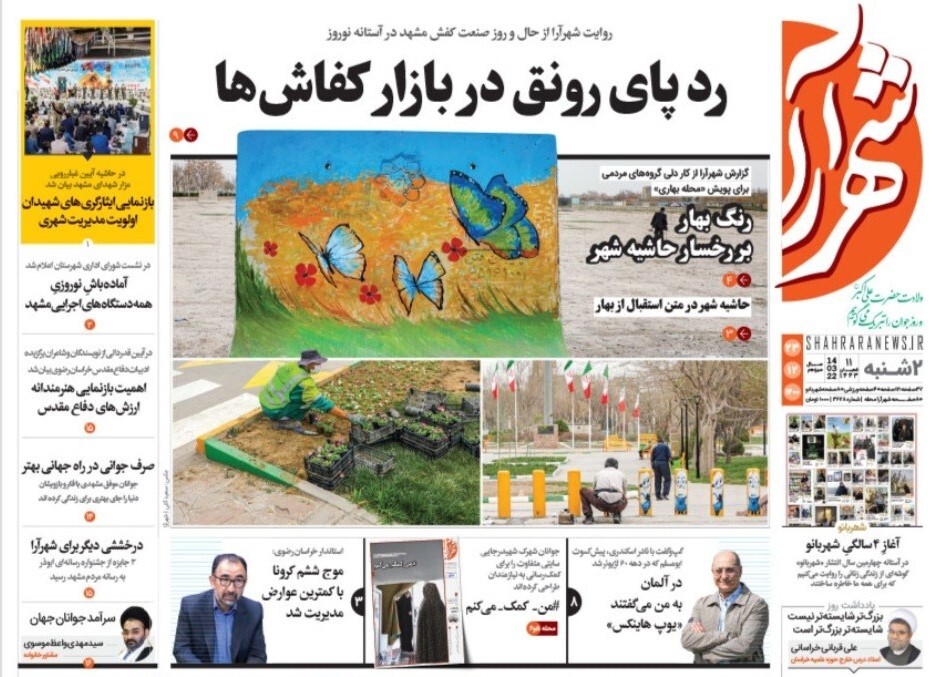 نیم صفحه نخست روزنامه&zwnj;های خراسان رضوی - دوشنبه ۲۳ اسفند