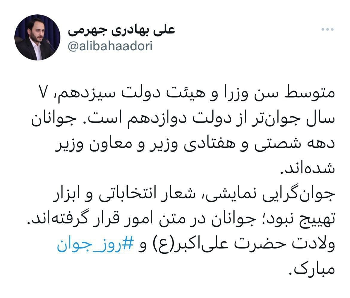 دولت سیزدهم هفت سال جوان تر از دولت دوازدهم است