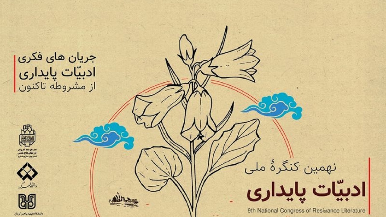 رونمایی از ۲۱ عنوان کتاب در کنگره ملی ادبیات پایداری
