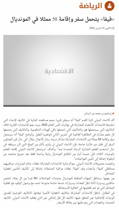 فیفا وظیفه تامین ۳ وعده غذایی ۵۰ عضو از هر فدراسیون را پنج روز قبل از شروع جام جهانی بر عهده خواهد گرفت
