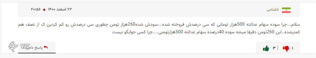 چرا سود سهام عدالت متغیر است