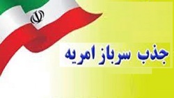 باشگاه خبرنگاران -فراخوان امریه سربازی برای متقاضیان تهرانی