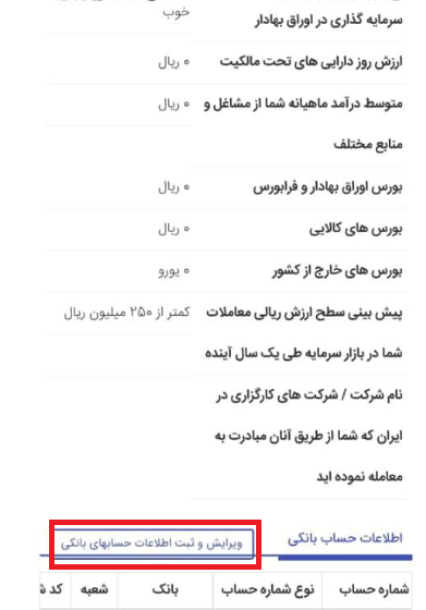 چگونه سهامداران شماره شبای خود را ویرایش کنند